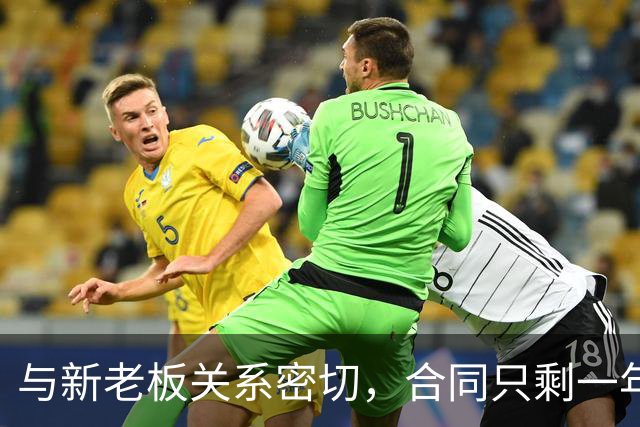 与新老板关系密切，合同只剩一年的森林狼总监可能会长期留队？