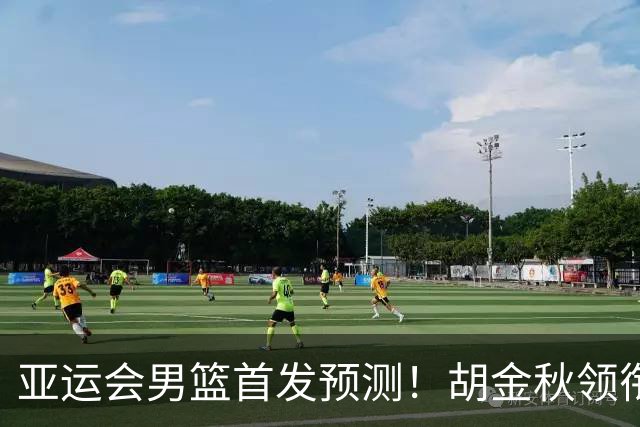 亚运会男篮首发预测！胡金秋领衔，王俊杰重新上位，廖三宁恐继续替补