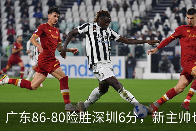 广东86-80险胜深圳6分，新主帅也会骂人？他与杜锋不同的三点