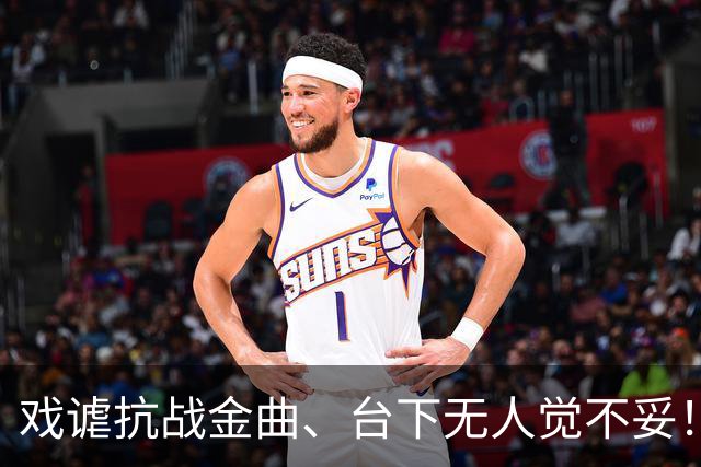 戏谑抗战金曲、台下无人觉不妥！郭德纲被立案，撕开了文娱圈“娱乐至死”的遮羞布