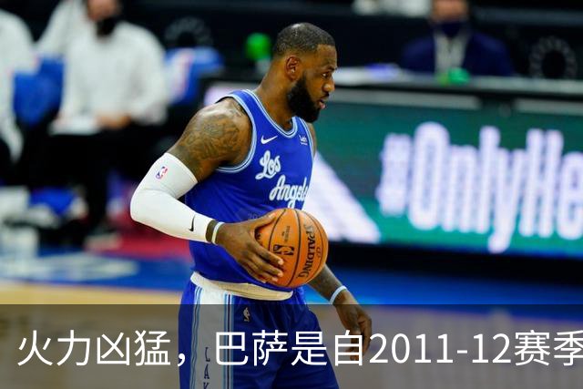 火力凶猛，巴萨是自2011-12赛季后首支在西甲前5轮打进21球的球队