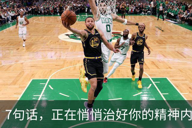 7句话，正在悄悄治好你的精神内耗